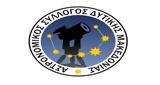 Μακεδονία, Νέο, Αστρονομικού Συλλόγου,makedonia, neo, astronomikou syllogou