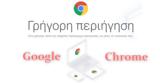 Google Chrome -, 70η,Google Chrome -, 70i