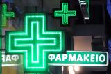 Εφημερεύοντα Φαρμακεία Πάτρας - Αχαΐας Τετάρτη 24 Οκτωβρίου 2018,efimerevonta farmakeia patras - achaΐas tetarti 24 oktovriou 2018