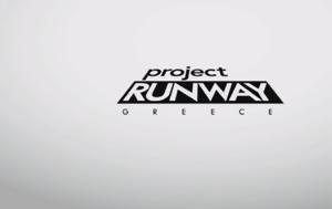 Πρεμιέρα, Project Runway, premiera, Project Runway