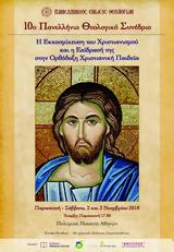 10o Πανελλήνιο Θεολογικό Συνέδριο, ΠΕΘ,10o panellinio theologiko synedrio, peth