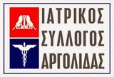 Αποτελέσματα, Ιατρικού Συλλόγου Αργολίδας,apotelesmata, iatrikou syllogou argolidas