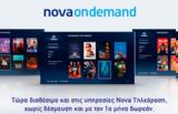 Έχεις, Nova Τηλεόραση, Nova On Demand Τώρα,echeis, Nova tileorasi, Nova On Demand tora