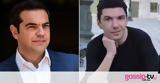 Αλέξη Τσίπρα, Ζακ Κωστόπουλου,alexi tsipra, zak kostopoulou