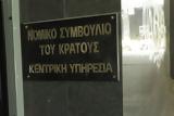 Προσλήψεις 56, Νομικό Συμβούλιο, Κράτους,proslipseis 56, nomiko symvoulio, kratous