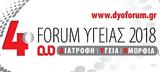 4ο Forum Υγείας, ‘’εκτόπισμα’’,4o Forum ygeias, ‘’ektopisma’’