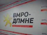 Δικαστήριο, VMRO-DPMNE,dikastirio, VMRO-DPMNE