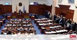 ΓΔΜ, 1η Δεκεμβρίου, Βουλή, Συντάγματος,gdm, 1i dekemvriou, vouli, syntagmatos