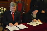 Σύμφωνο Συντονισμού, Συνεργασίας, Οικουμενικός Πατριάρχης, Πρόεδρος, Ουκρανίας,symfono syntonismou, synergasias, oikoumenikos patriarchis, proedros, oukranias