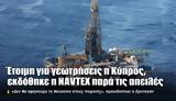Έτοιμη, Κύπρος, NAVTEX,etoimi, kypros, NAVTEX