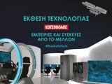 Έκθεση, Thanks, Tech, Κωτσόβολος,ekthesi, Thanks, Tech, kotsovolos