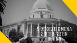 Πέντε, Αθήνα – Εσείς,pente, athina – eseis