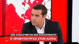 Έσπασε, Τσίπρα, Alpha – Βάρεσε,espase, tsipra, Alpha – varese