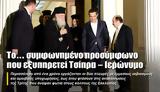 To…, Τσίπρα – Ιερώνυμο,To…, tsipra – ieronymo