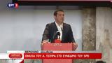 Τσίπρας, Βγήκαμε, Αριστερά Video,tsipras, vgikame, aristera Video
