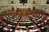 Αναθεώρηση Συντάγματος, Ορίστηκαν, Τετάρτη,anatheorisi syntagmatos, oristikan, tetarti
