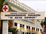 Επίθεση, Νοσοκομείου Παίδων Αγία Σοφία,epithesi, nosokomeiou paidon agia sofia