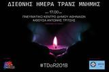 Διεθνής Ημέρα Τρανς Μνήμης,diethnis imera trans mnimis