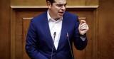 Τσίπρας, Συνταγματική Αναθεώρηση,tsipras, syntagmatiki anatheorisi