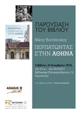 Παρουσίαση Βιβλίου Περπατώντας, Αθήνα, Adagio II,parousiasi vivliou perpatontas, athina, Adagio II