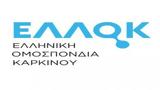 Ελληνική Ομοσπονδία Καρκίνου, Παρέμβαση,elliniki omospondia karkinou, paremvasi