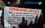 Διαμαρτυρία, Θεσσαλονίκη, Γαβρόγλου,diamartyria, thessaloniki, gavroglou