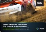 WRC, COSMOTE TV,2020