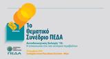 Θεματικό, Π E Δ Α, Αυτοδιοικητικές, 2019,thematiko, p E d a, aftodioikitikes, 2019