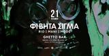 ΦΙ ΒΗΤΑ ΣΙΓΜΑ Live, Ghetto Bar,fi vita sigma Live, Ghetto Bar