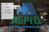 Φυσικό Αέριο, Κουφάλια Θεσσαλονίκης,fysiko aerio, koufalia thessalonikis