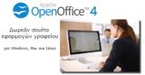 OpenOffice - Δωρεάν, Microsoft Office,OpenOffice - dorean, Microsoft Office