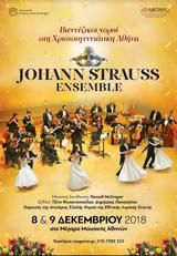 Johann Strauss Ensemble, Μέγαρο Μουσικής Αθηνών,Johann Strauss Ensemble, megaro mousikis athinon