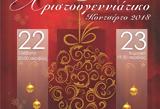2312, Χριστουγεννιάτικο, Πολυφωνικής Χορωδίας,2312, christougenniatiko, polyfonikis chorodias