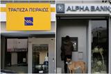 Τράπεζα Πειραιώς, Alpha Bank,trapeza peiraios, Alpha Bank