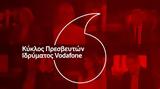 Ίδρυμα Vodafone, Κύκλος Πρεσβευτών,idryma Vodafone, kyklos presvefton