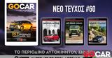 60ο, GOCAR Magazine,60o, GOCAR Magazine