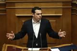 Tσίπρας,Tsipras