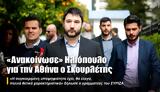 “Ανακοίνωσε” Ηλιόπουλο, Αθήνα, Σκουρλέτης,“anakoinose” iliopoulo, athina, skourletis
