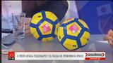 Η πρώτη μπάλα ποδοσφαίρου για παιδιά με προβλήματα όρασης (video),