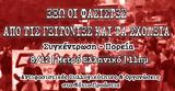 Αντιφασιστική, Ελληνικό, Σάββατο 8 Δεκεμβρίου,antifasistiki, elliniko, savvato 8 dekemvriou