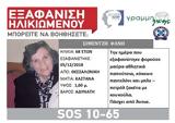 Βρέθηκε, 68χρονη, Θεσσαλονίκη,vrethike, 68chroni, thessaloniki