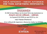 Ανοιχτή Πολιτική Εκδήλωση - Συζήτηση, Αλάμπρα,anoichti politiki ekdilosi - syzitisi, alabra