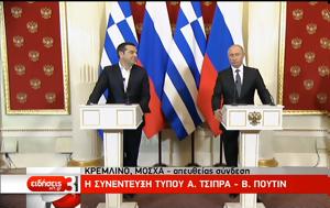 Συνάντηση Τσίπρα-Πούτιν, Κρεμλίνο, synantisi tsipra-poutin, kremlino