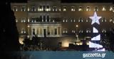 Τρίτη, Σύνταγμα,triti, syntagma