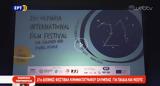 21ο Διεθνές Φεστιβάλ Κινηματογράφου Ολυμπίας,21o diethnes festival kinimatografou olybias