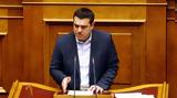 Τσίπρας, Αναγκαίες,tsipras, anagkaies