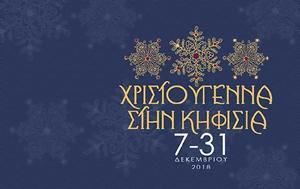 Χριστουγεννιάτικες, Δήμο Κηφισιάς, christougenniatikes, dimo kifisias