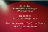 21 Δεκεμβρίου, Κοινωνικού Εισοδήματος Αλληλεγγύης,21 dekemvriou, koinonikou eisodimatos allilengyis