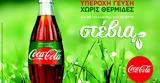 Coca Cola Στέβια, Effie Awards,Coca Cola stevia, Effie Awards