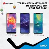 Συσκευές Huawei 1+1, WIND,syskeves Huawei 1+1, WIND